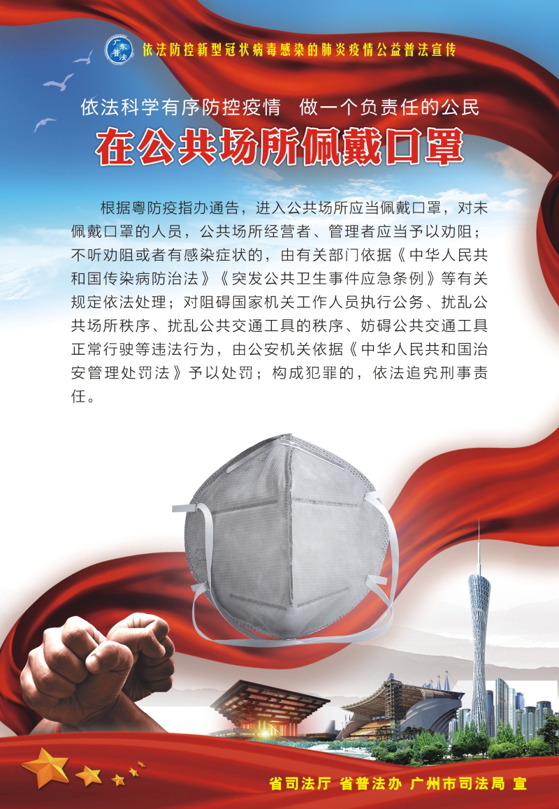 1、請在公共場所佩戴口罩-530X770mm.jpg
