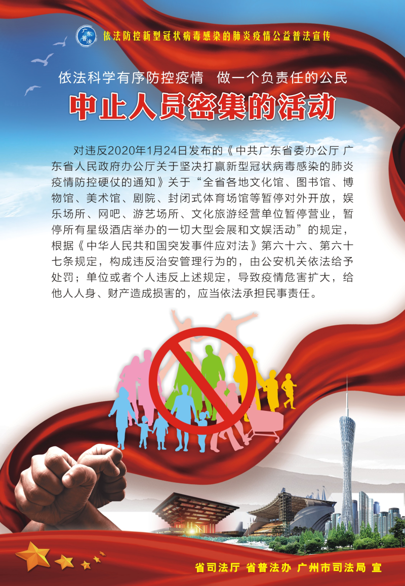 3、請按規定中止人員密集的活動-530X770mm.jpg