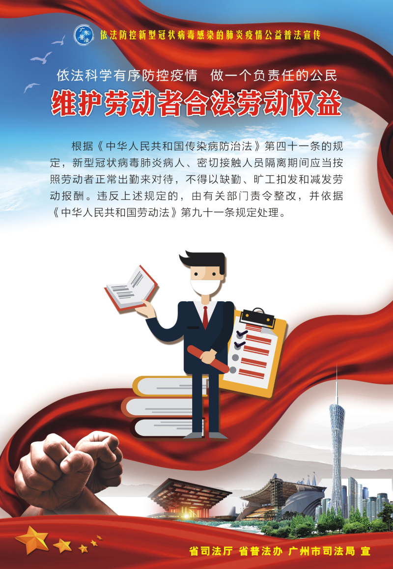 7、維護公民合法勞動權益-530X770mm.jpg