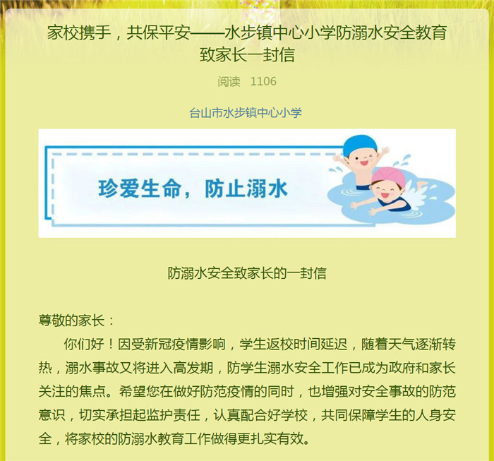 3_1 給家長一封信-水步中心.jpg