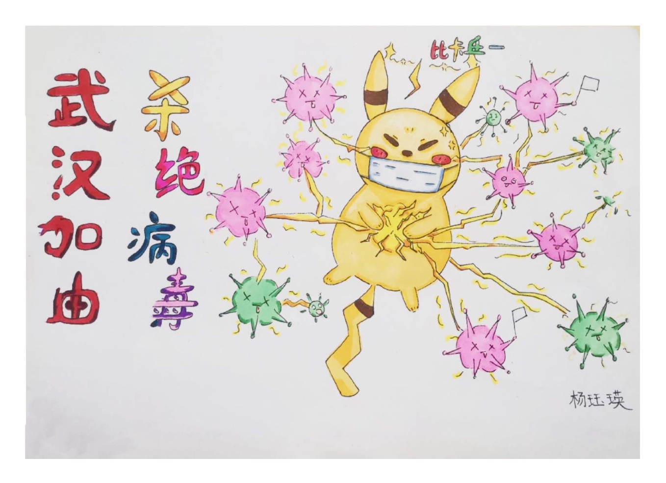 8《殺絕病毒》楊玨瑛 12歲.jpg