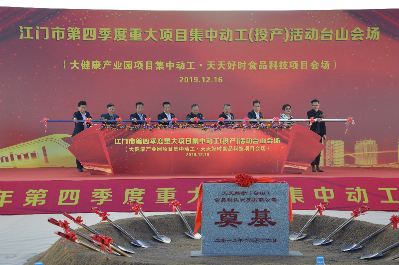 江門市第四季度重大項目集中動工(投產)活動.JPG