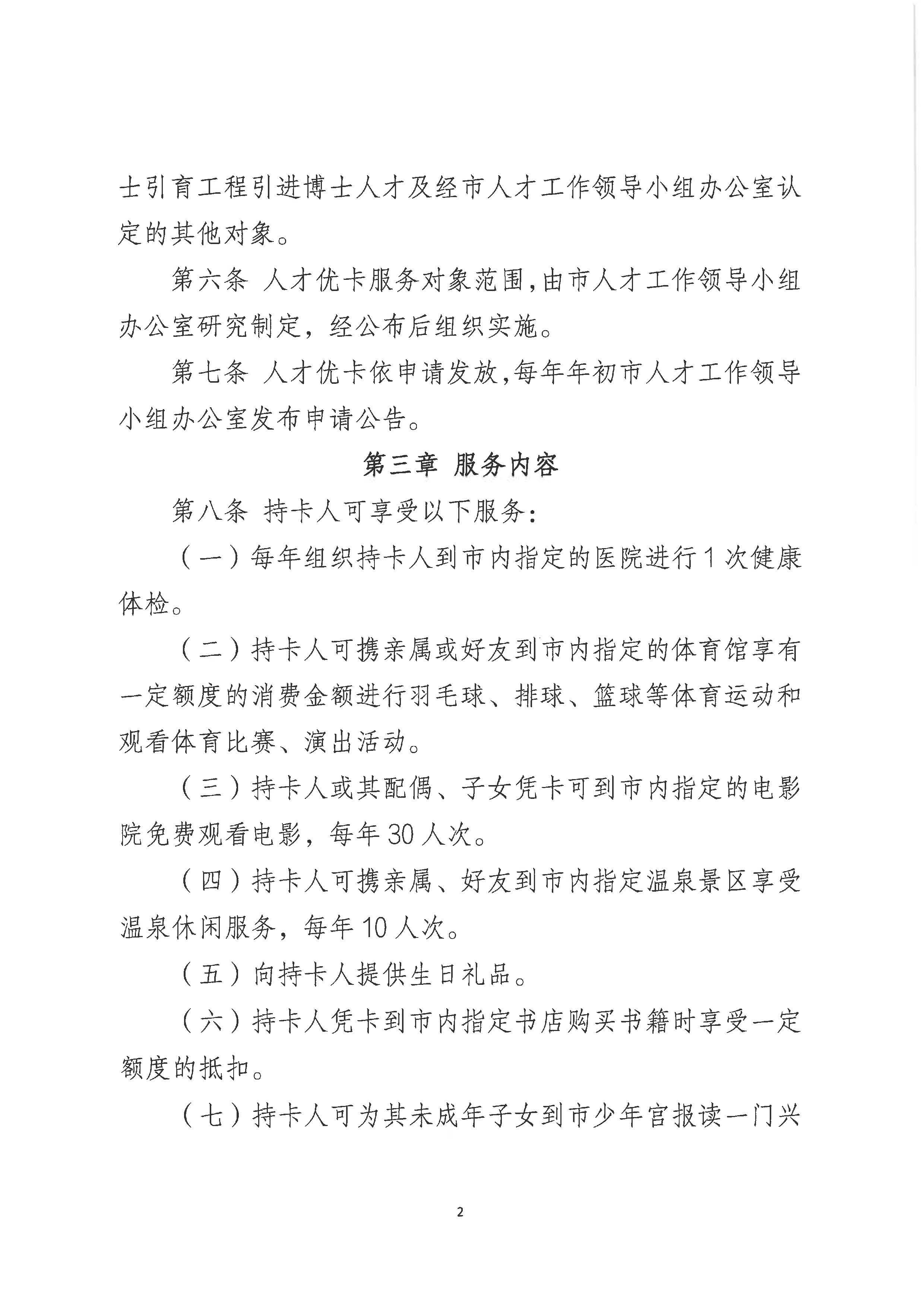 2969關于印發《臺山市“人才優卡”管理暫行辦法（試行）》的通知_頁面_4.jpg