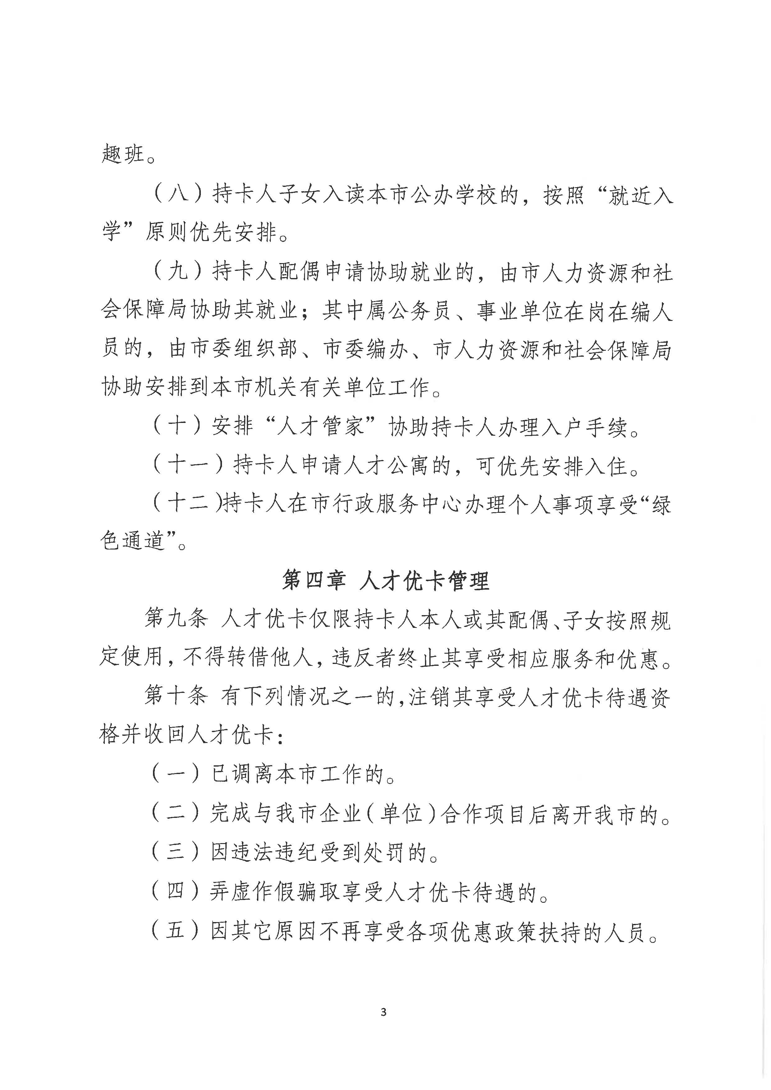 2969關于印發《臺山市“人才優卡”管理暫行辦法（試行）》的通知_頁面_5.jpg