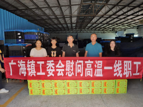廣海鎮工委會開展“夏送清涼”慰問活動3.jpg