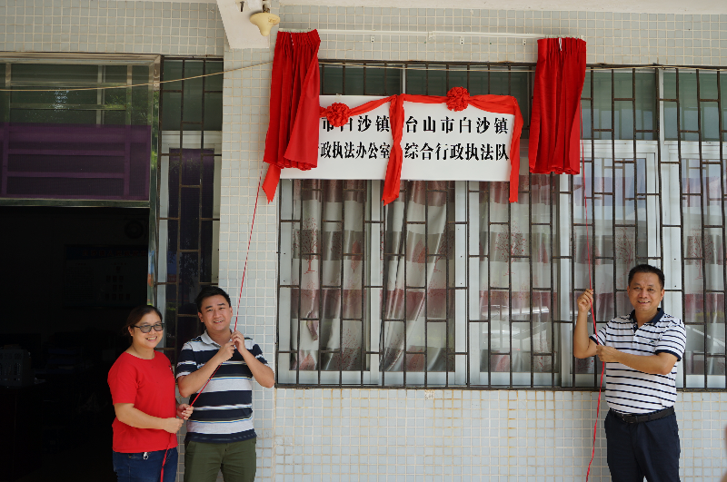 白沙執法.JPG