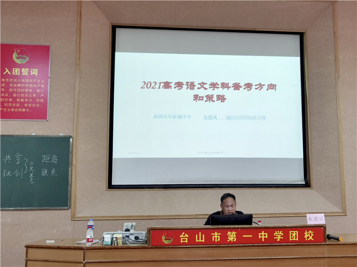 5語文科專場講座：深圳華僑城中學高中部語文組長朱建斌.jpg