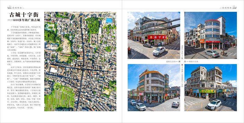 古城十字街——600多年的廣海古城.JPG