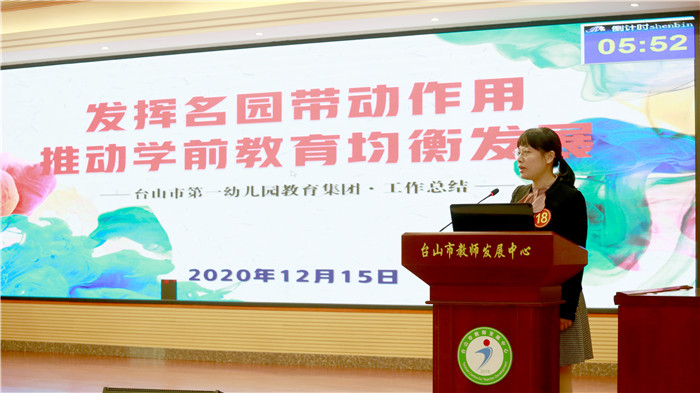 2_18臺(tái)山一幼教育集團(tuán).jpg