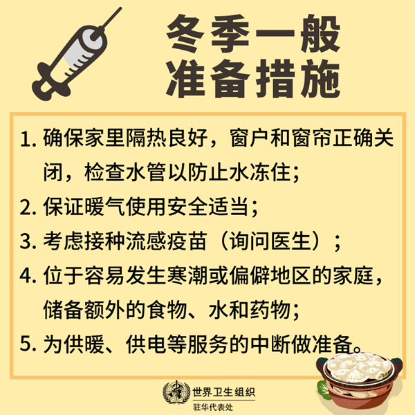 防寒小貼士2.png