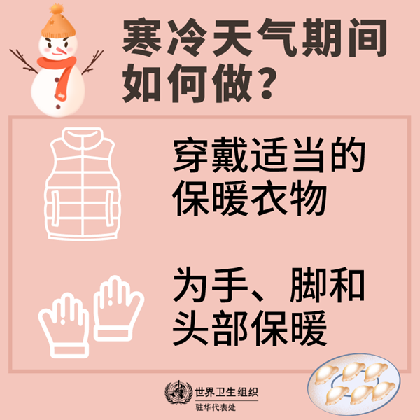 防寒小貼士4.png