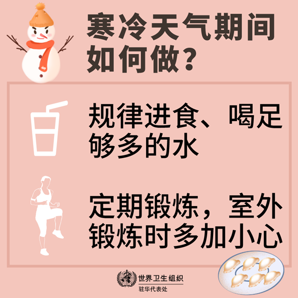 防寒小貼士5.png