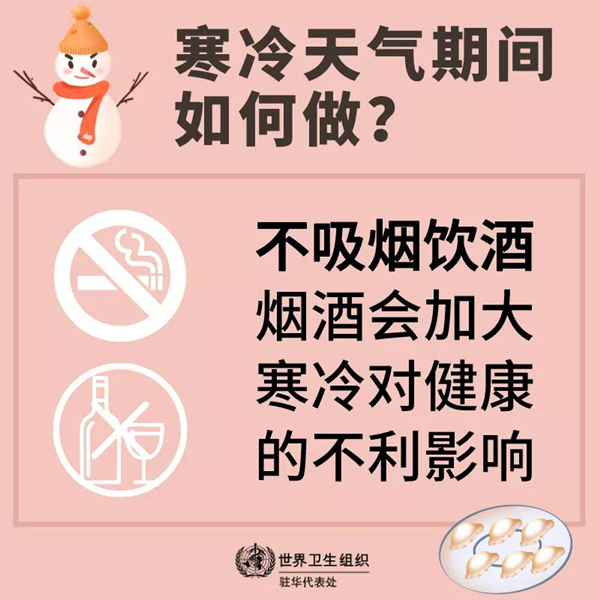 防寒小貼士6.png
