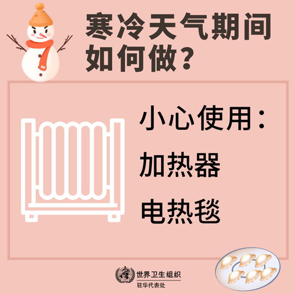 防寒小貼士8.png