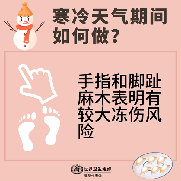 防寒小貼士9.png
