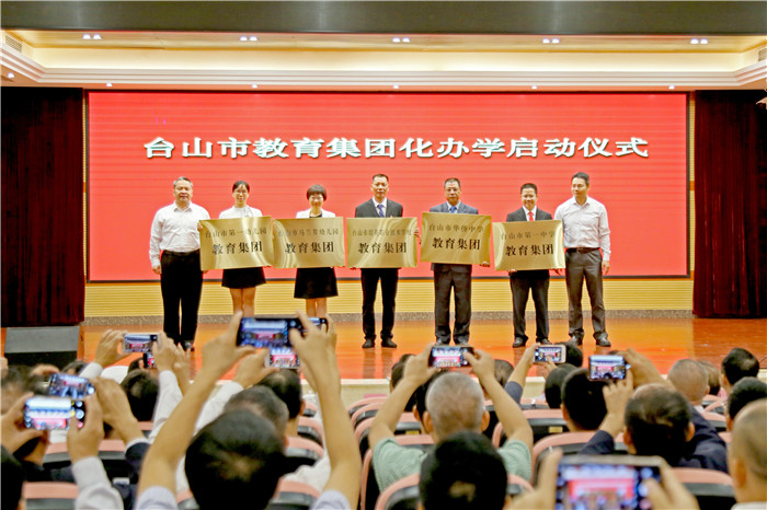 2_4_1教育質量方面 教育集團化辦學啟動儀式.jpg