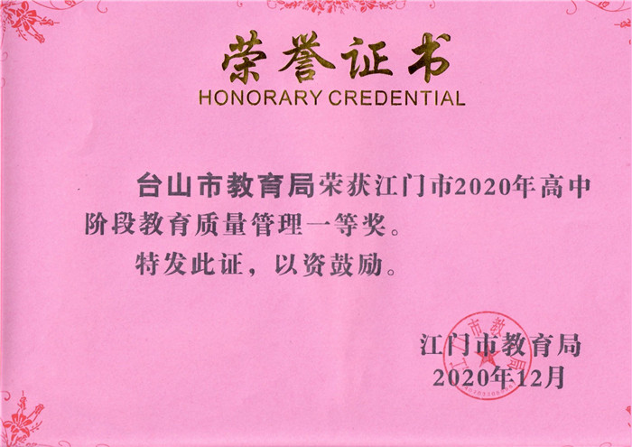 2_4_4教育質量方面 教育局榮獲一等獎.jpg