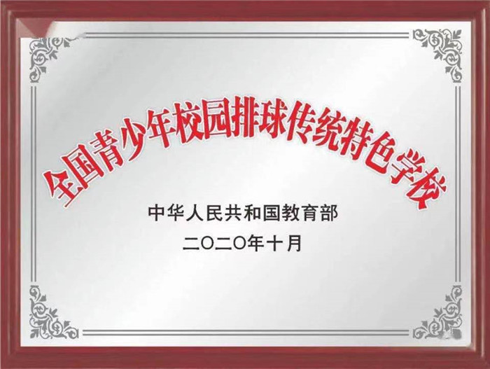 2_4_6教育質量方面 排球特色.jpg