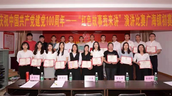 廣海鎮舉辦“慶祝中國共產黨建黨100周年——‘紅色故事我來講’演講比賽”3.jpg