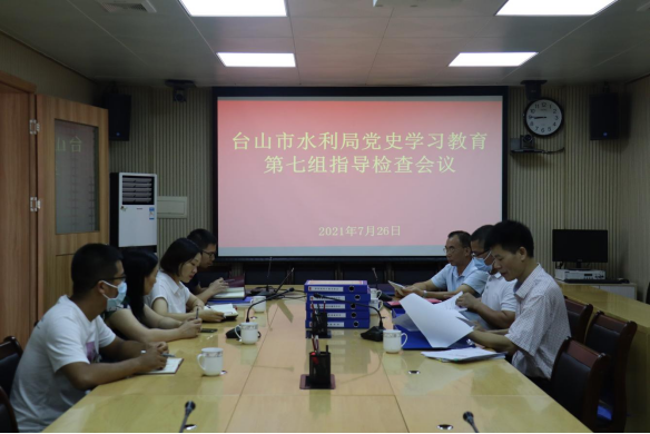 市水利局黨史學(xué)習(xí)教育第七組指導(dǎo)檢查會(huì)議21.png