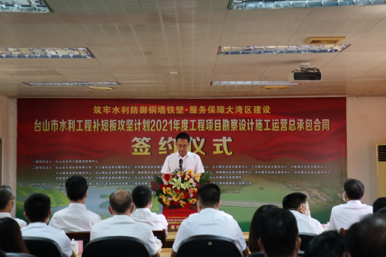 臺山市水利工程補短板攻堅計劃2021年度工程項目簽約儀式成功舉行194.png