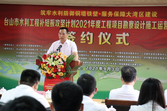 臺山市水利工程補短板攻堅計劃2021年度工程項目簽約儀式成功舉行349.png