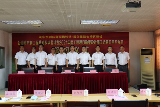 臺山市水利工程補短板攻堅計劃2021年度工程項目簽約儀式成功舉行699.png