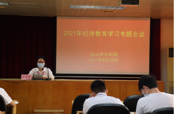 水利局開展紀律教育專題學習447.png