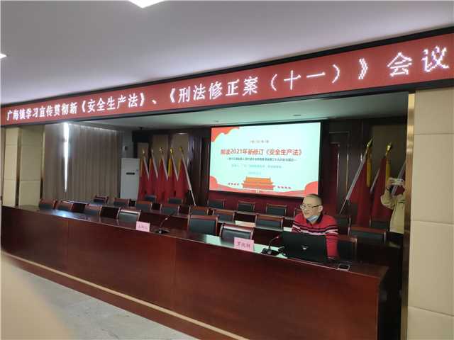 廣海鎮開展學習宣傳貫徹《安全生產法》《刑法修正案（十一）》會議1.jpg