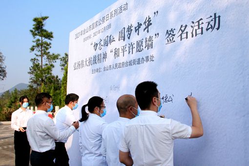 IMG_9196_副本 在弘揚偉大抗戰精神“和平許愿墻”上簽名_副本.jpg