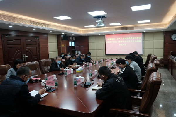 廣海鎮召開黨委(擴大)會議暨全鎮傳達學習貫徹中國共產黨江門市第十四次代表大會1.png