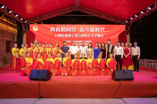 20210503 青春心向黨 奮斗新時代 臺城街道團工委五四青年文藝晚會_副本.jpg