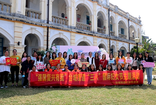 “強國復興有我”臺城街道“三八”國際婦女節系列主題活動 IMG_4867_副本_副本.jpg