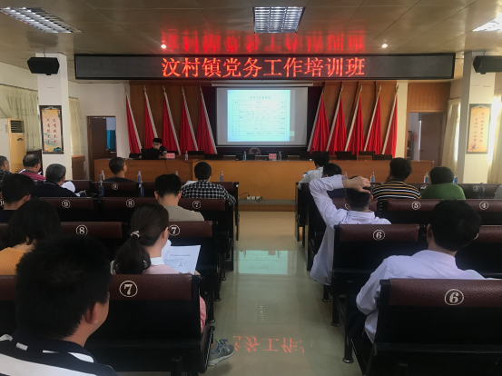 2020年汶村鎮(zhèn)舉辦入黨積極分子暨黨務(wù)工作培訓(xùn)班3.jpg