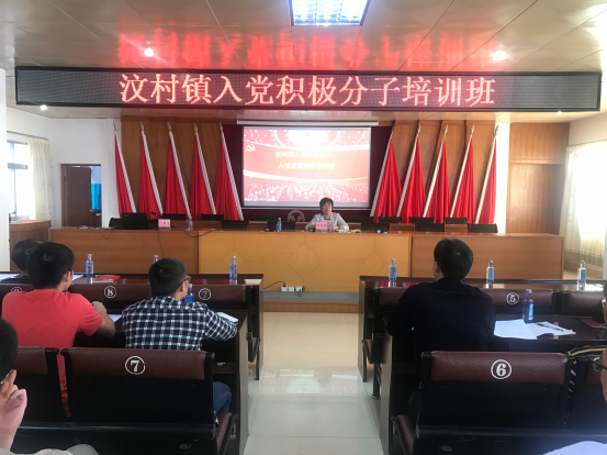 2020年汶村鎮舉辦入黨積極分子暨黨務工作培訓班1.jpg
