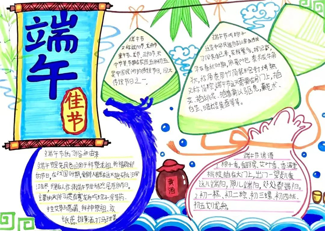 譚杰唯  《端午佳節(jié)》  手抄報(bào).jpg