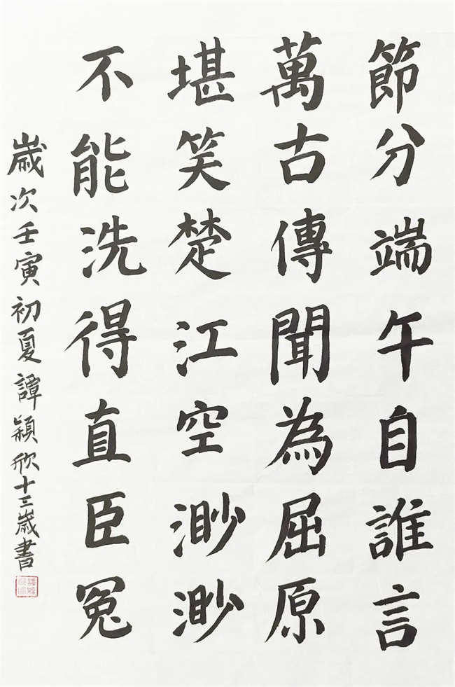 譚穎欣  《端午》  書法.jpg