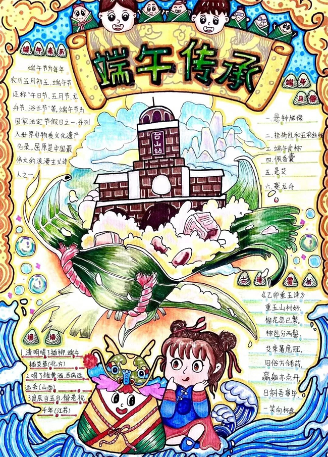譚祖瑜  《端午傳承》  手抄報(bào).jpg