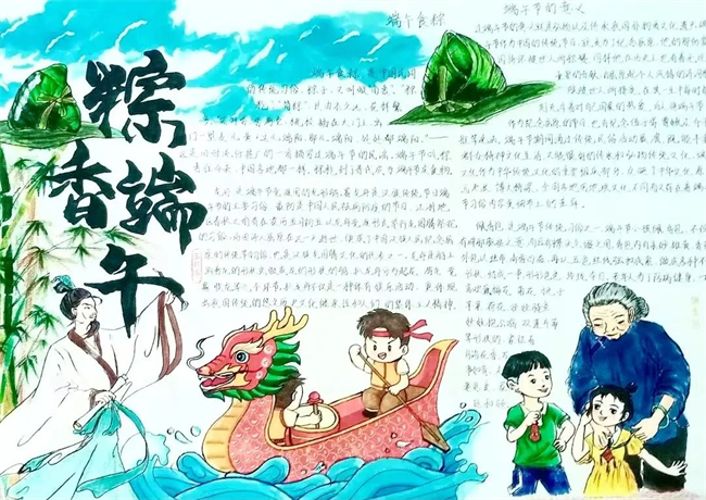 祥予和  《粽香端午》  手抄報.jpg