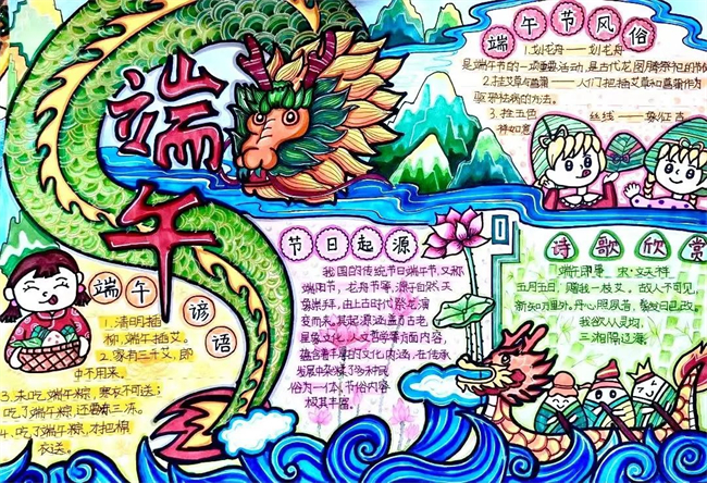 甄晶晶  《端午情》  手抄報(bào).jpg