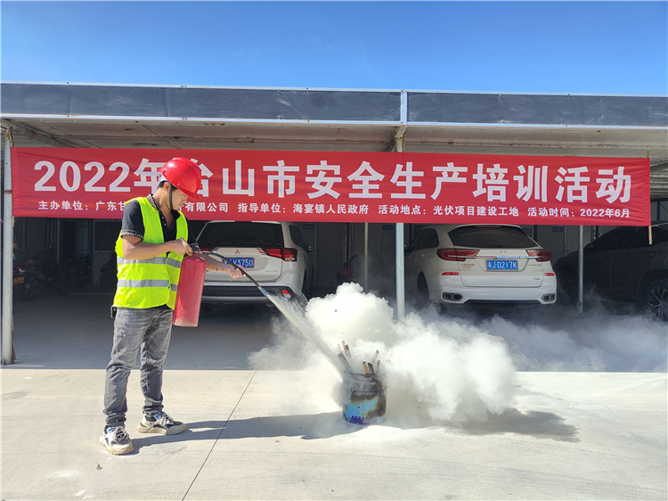 5、2022年6月23日廣東甘特電力設計有限公司開展2022年臺山市安全生產培訓活動 滅火器使用演示.jpg