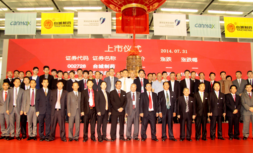 ▲ 特一藥業(yè)集團(tuán)股份有限公司上市.png