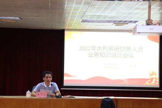 市水利局召開水利系統財務人員業務知識培訓會議130.png