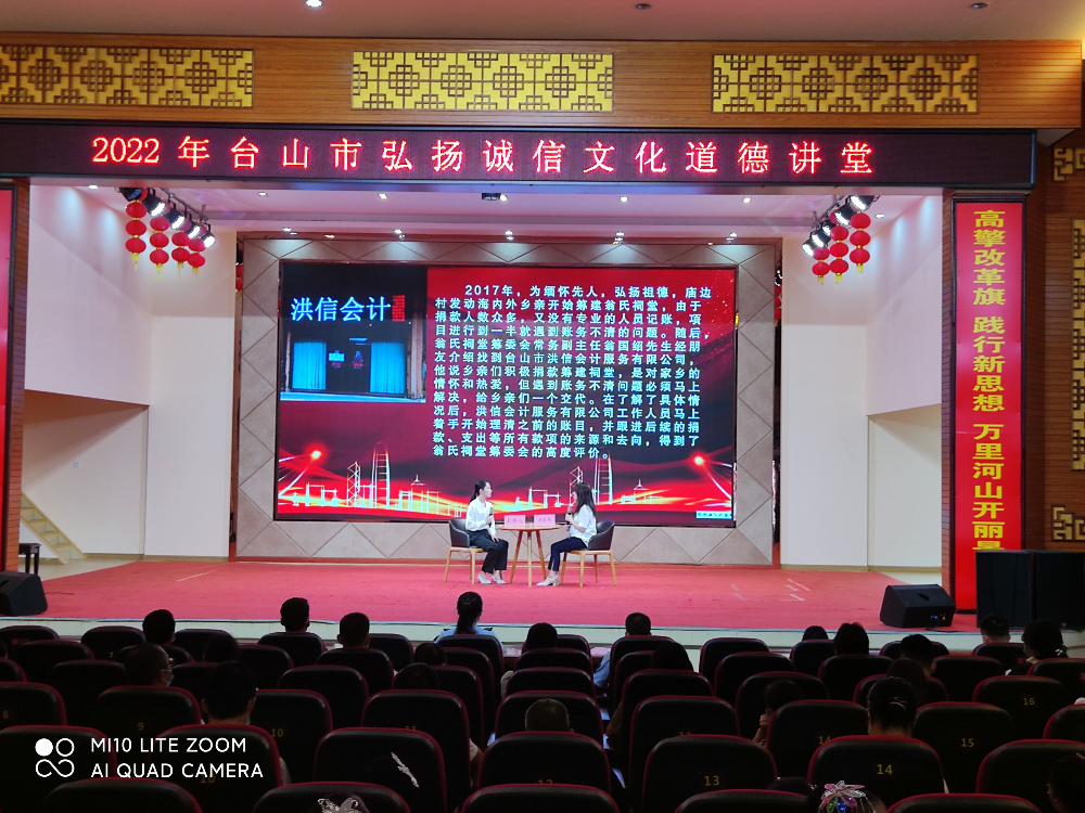 2022年8月19日，誠信主題道德講堂上邀請本市誠信經營企業洪信會計公司的代表李霞燕進行訪談.jpg
