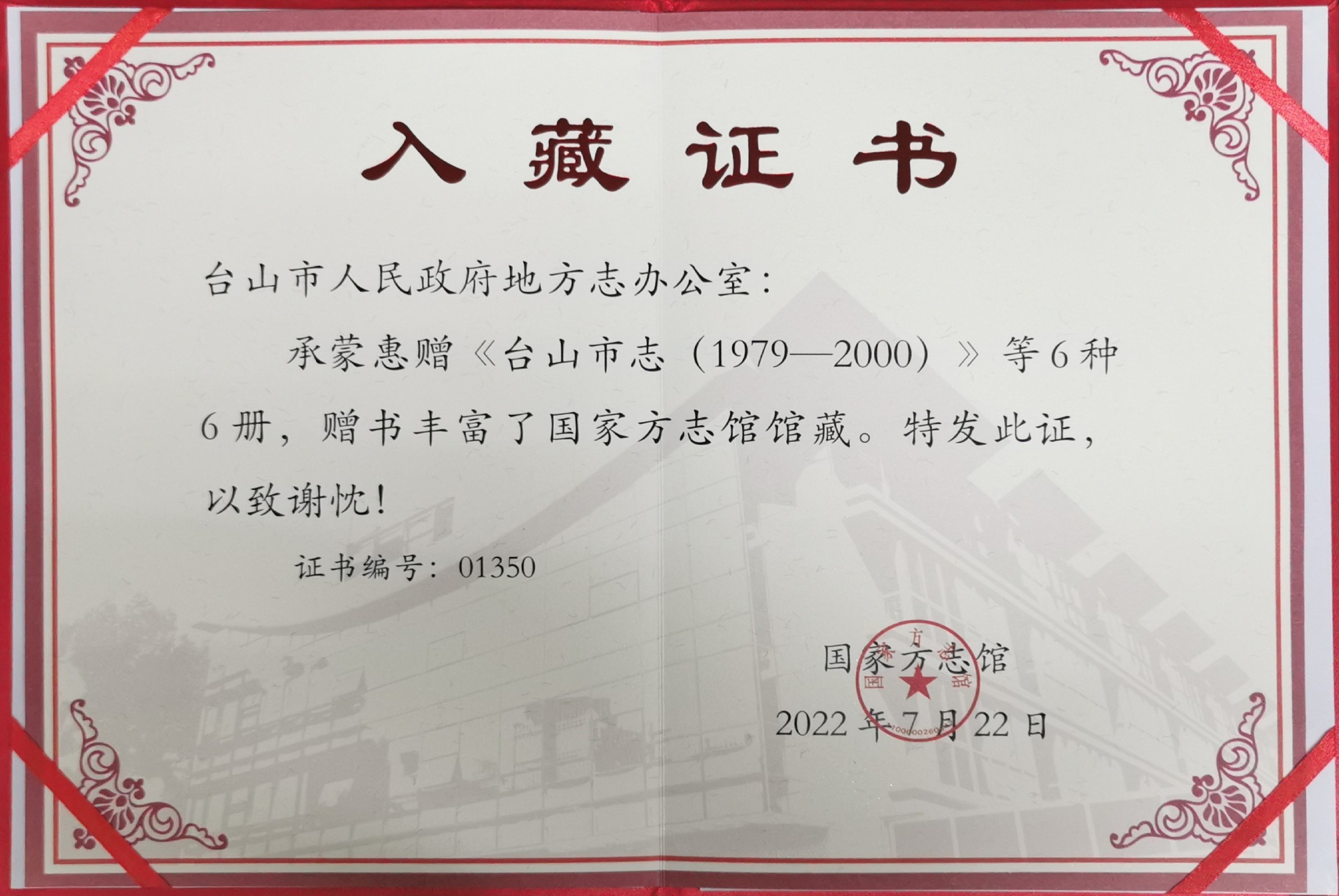 國家方志館——入藏證書.jpg