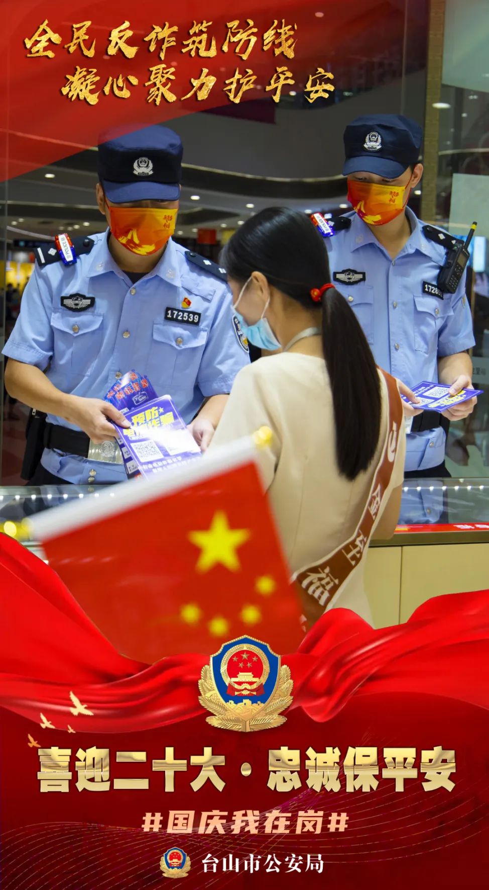 08萬達反詐.jpg 圖片