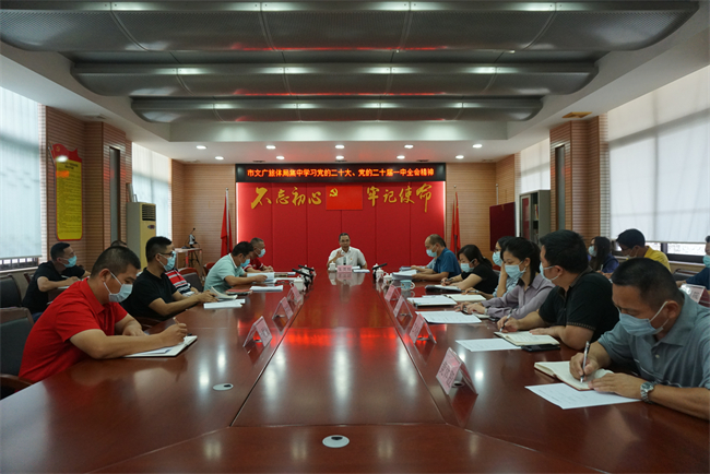 市文廣旅體局集中學習黨的二十大、黨的二十屆一中全會精神.jpg