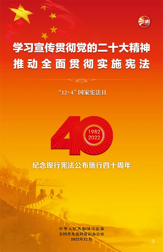 2022年憲法宣傳周掛圖3.jpg