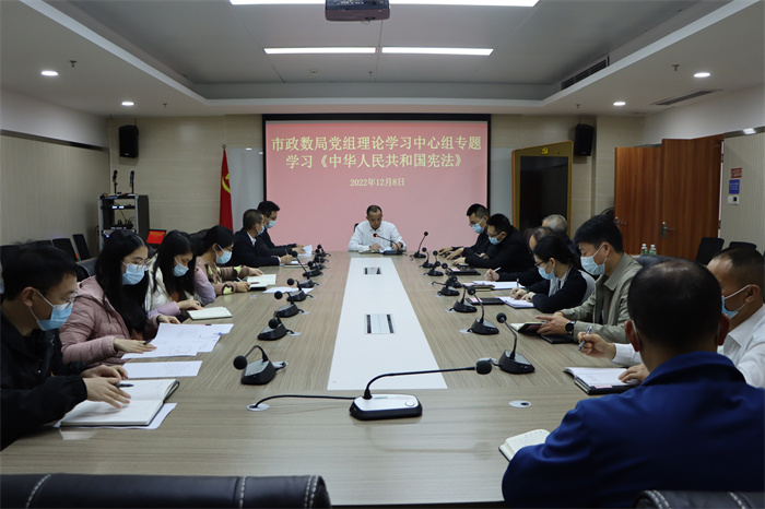 2022年12月8日，市政數局黨組理論學習中心組專題學習《憲法》.jpg