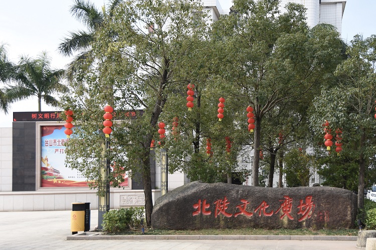 北陡鎮文化廣場.jpg
